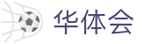 华体会（中国）官方主页 - hth多端赛事同步观看